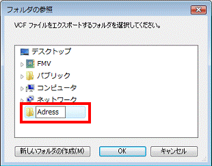 半角英数でフォルダ名 Adress を入力