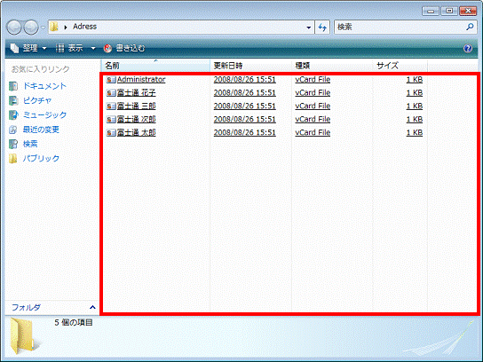 Adressフォルダ - 1件ずつvCard形式で表示されることを確認