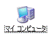 マイコンピュータをクリック