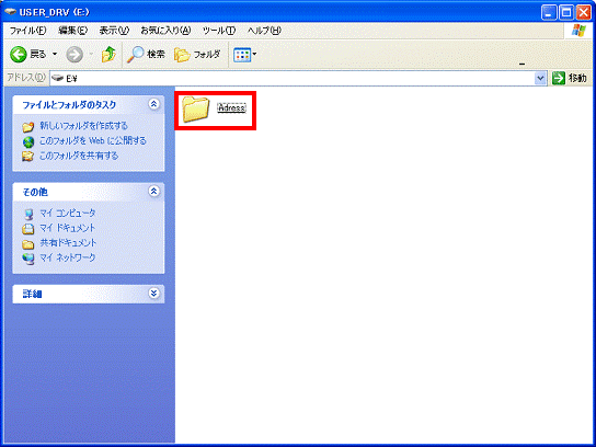 Adressフォルダをクリック