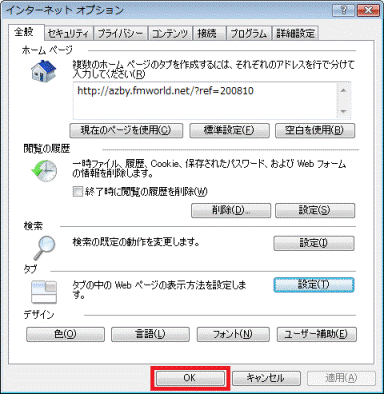 インターネットオプション-OK