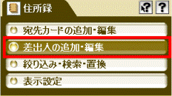 差出人の追加・編集