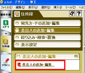 差出人の追加・編集