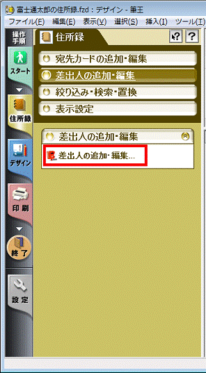 差出人の追加・編集