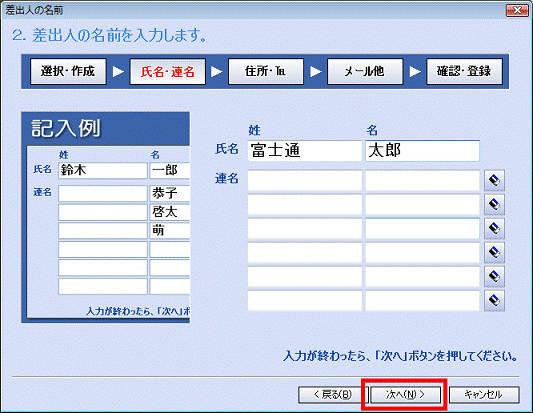 「次へ」ボタン