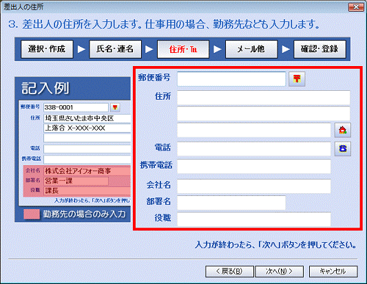 差出人の住所・電話番号