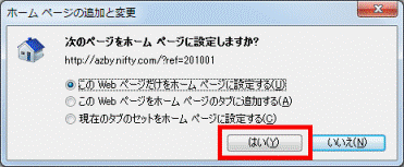 「はい」ボタンをクリック