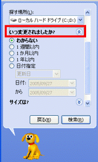 「いつ変更されましたか」をクリック
