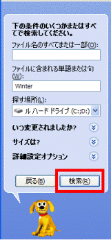ファイルに含まれる単語または句の検索ボタンをクリック