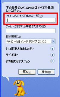 ファイル名のすべてまたは一部