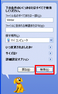 検索ボタンをクリック