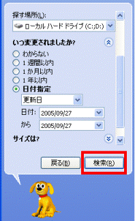 日付指定の検索ボタンをクリック