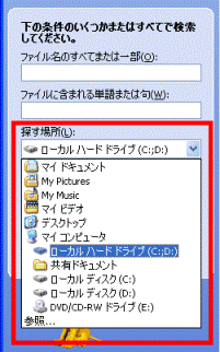 探す場所を選択