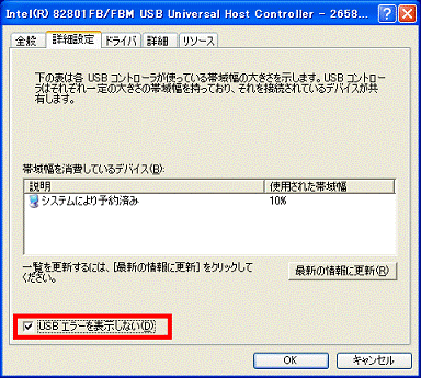 「USBエラーを表示しない」