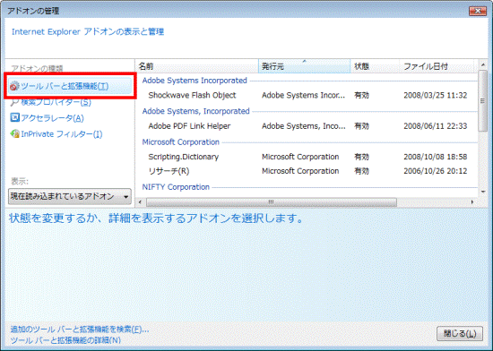 「ツールバーと拡張機能」をクリック