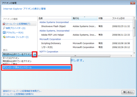 「ダウンロード済みコントロール」をクリック