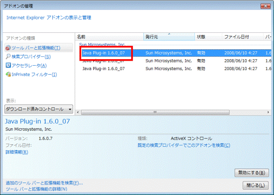 削除するActive X コントロールをクリック