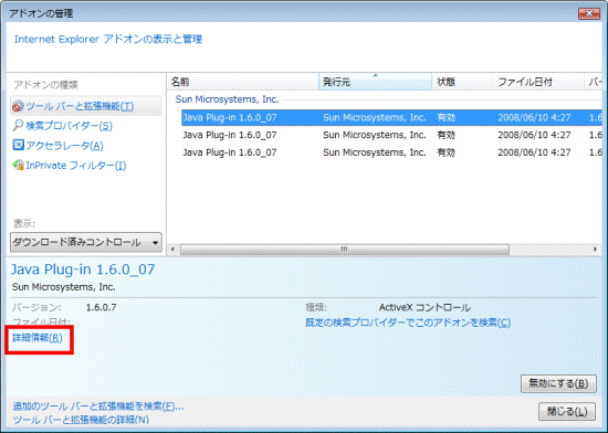 「詳細情報」をクリック
