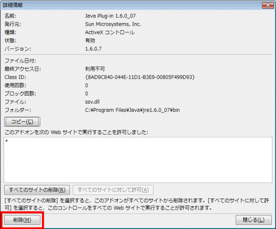 「削除」ボタンをクリック