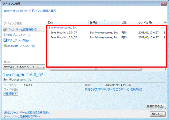 削除したActive X コントロールが消えたことを確認