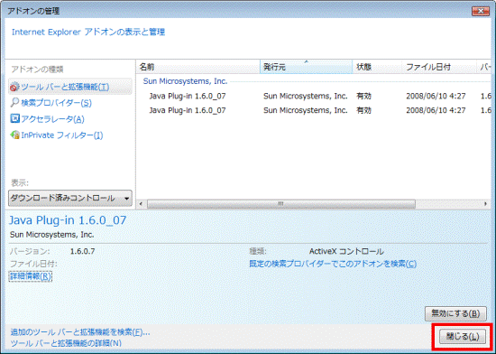「閉じる」ボタンをクリック