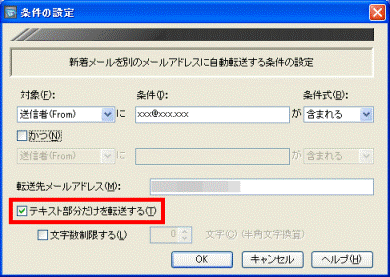 テキスト部分だけ転送する