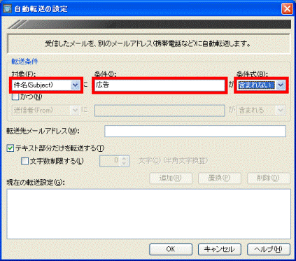 自動転送の設定