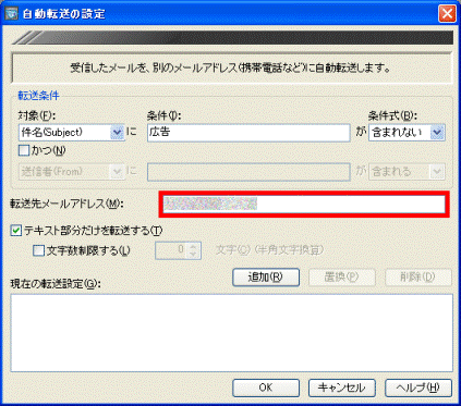転送先メールアドレス