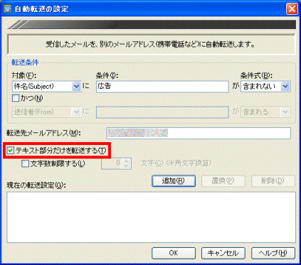 テキスト部分だけ転送する