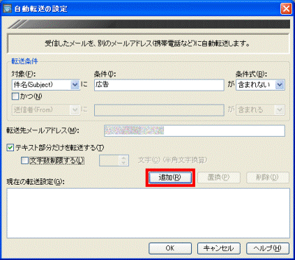 「追加」ボタン