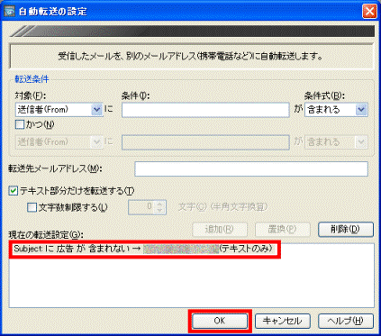 現在の転送設定