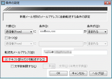 テキスト部分だけ転送する