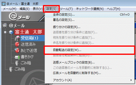 自動転送の設定