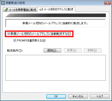 新着メールを別のメールアドレスに自動転送するをクリック