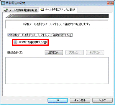 FROM行を書き換えるをお好みに応じてクリック