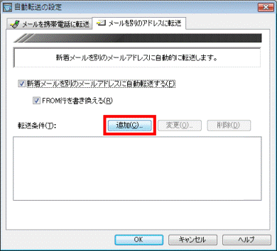 追加ボタンをクリック
