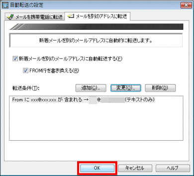 OKボタンをクリック