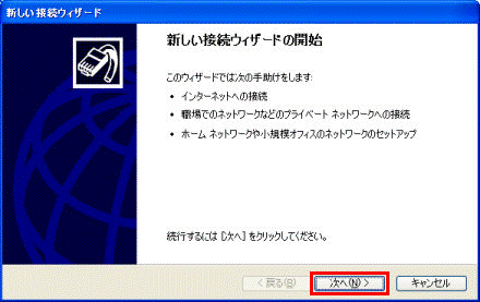 新しい接続ウィザードの開始