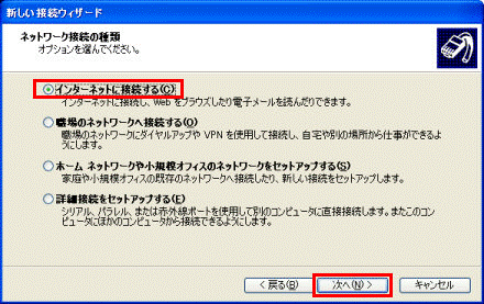 ネットワーク接続の種類