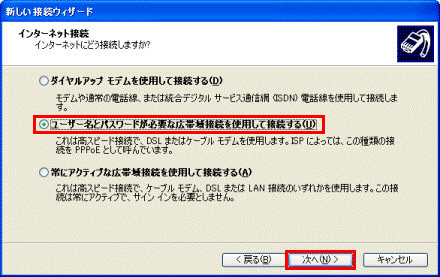インターネット接続