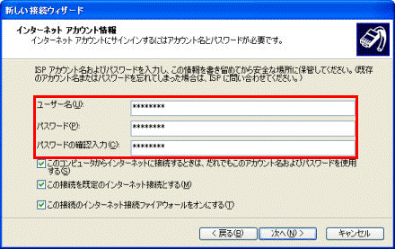 インターネットアカウント情報