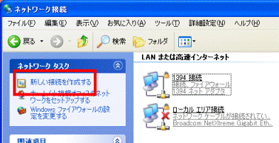 新しい接続を作成する