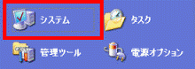システム選択