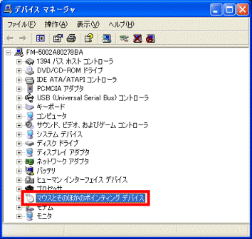 マウスとそのほかのポインティングデバイス選択