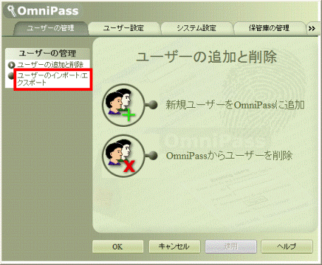 ユーザーのインポート/エクスポート