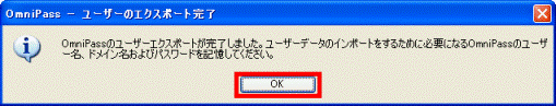 OmniPass - ユーザーのエクスポート完了