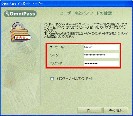 ユーザー名、ドメイン、パスワードを入力