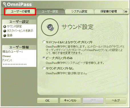 ユーザーの管理