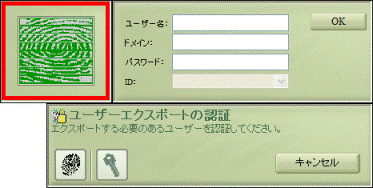 ログオンユーザーの認証-指紋-