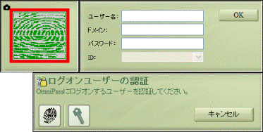ログオンユーザーの認証-指紋-
